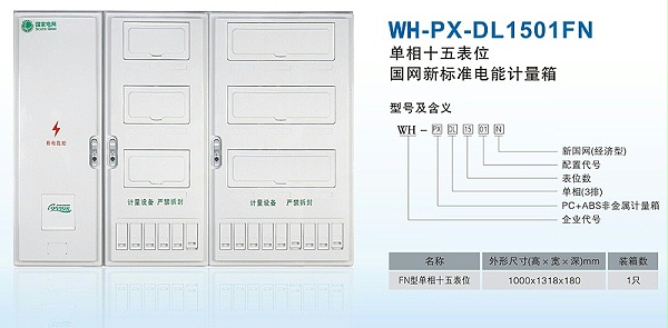 单相十五表位电表箱