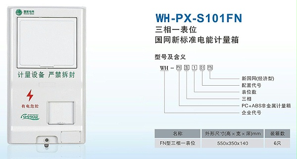 三相一表位