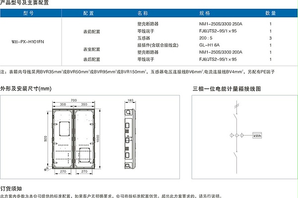 三相一表位互感器式