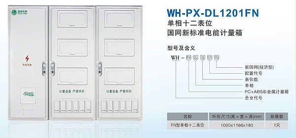 单相十二表位电表箱