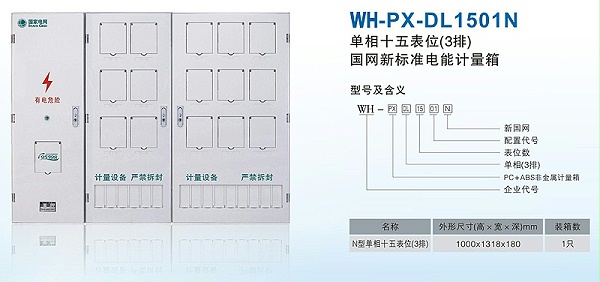 单相十五表位电表箱3排