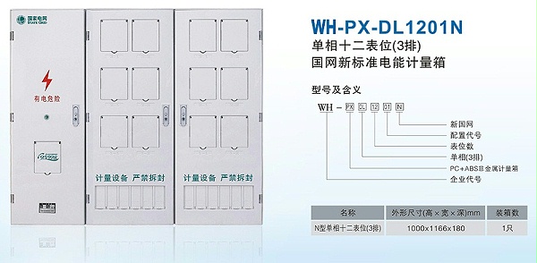 单相十二表位电表箱3排