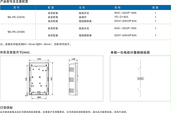 单相一表位电表箱